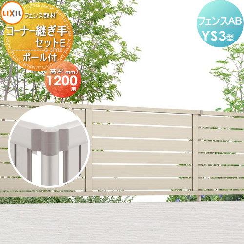 部品】 フェンス 目隠し LIXIL(リクシル) TOEX フェンスAB YS3型用