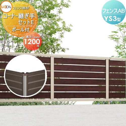 部品】 フェンス 目隠し LIXIL(リクシル) TOEX フェンスAB YS3型用