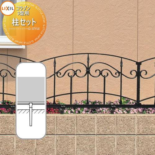 部品】 アルミ鋳物フェンス LIXIL(リクシル) TOEX コラゾン 3型 柱