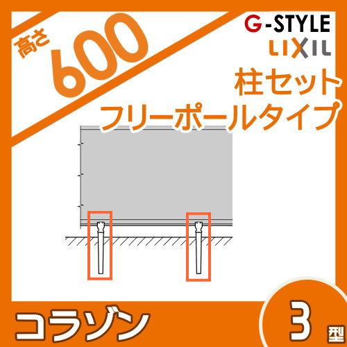 部品】 アルミ鋳物フェンス LIXIL(リクシル) TOEX コラゾン 3型 柱