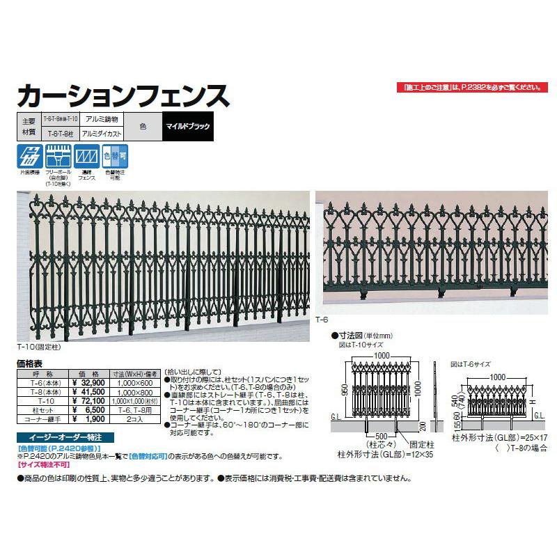 【無料★特典対象】 アルミ鋳物フェンス   LIXIL(リクシル) TOEX  カーションフェンス   フェンス本体   T-6   ガーデン DIY 塀 壁 囲い 境界 屋外の画像