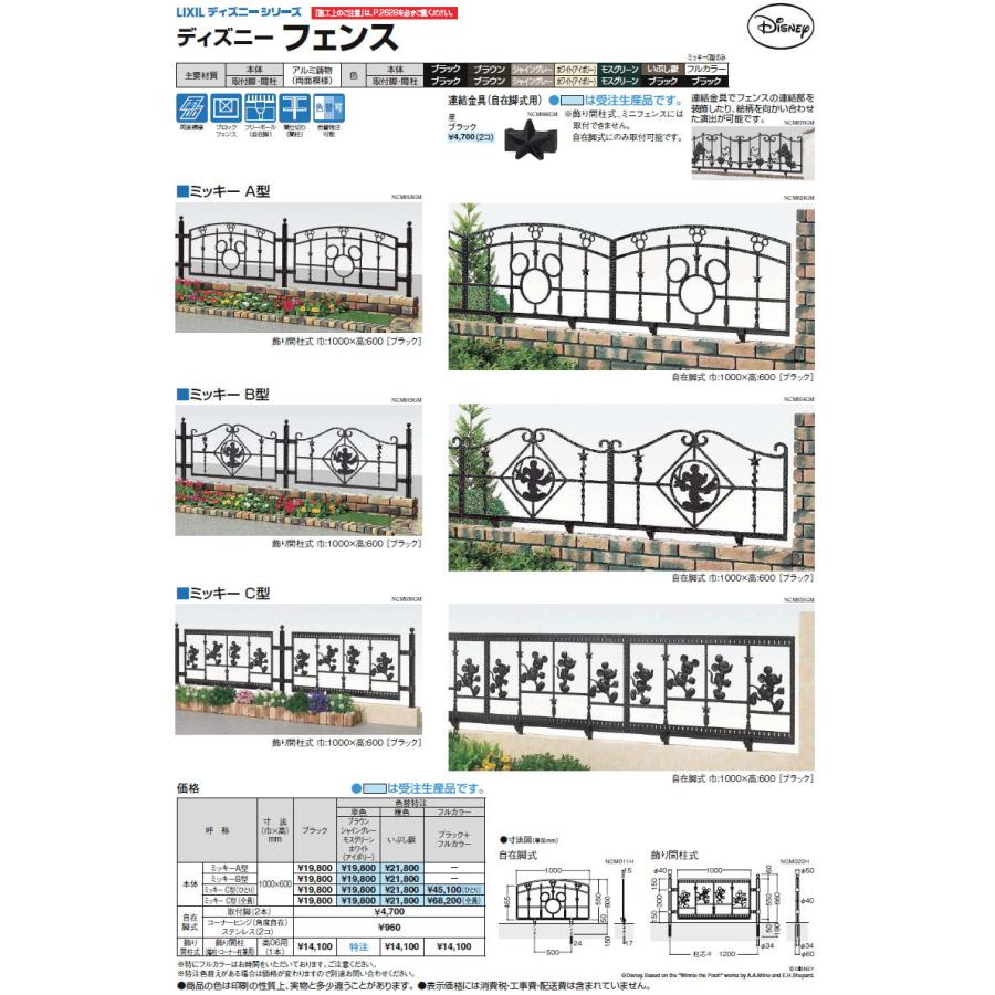 【無料★特典対象】 アルミ鋳物フェンス   LIXIL(リクシル) TOEX  ディズニーフェンス   ミッキーA型 本体   ブラック   ガーデン DIY 塀 壁 囲い 境界 屋外の画像