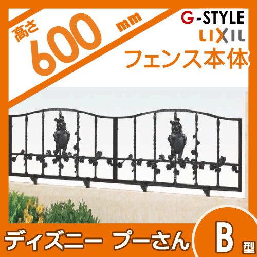 【無料★特典対象】 アルミ鋳物フェンス   LIXIL(リクシル) TOEX  ディズニーフェンス   プーさんB型 本体   ブラック   ガーデン DIY 塀 壁 囲い 境界 屋外の画像