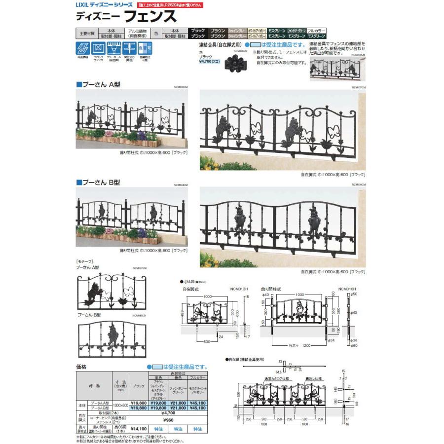 【無料★特典対象】 アルミ鋳物フェンス   LIXIL(リクシル) TOEX  ディズニーフェンス   プーさんB型 本体   ブラック   ガーデン DIY 塀 壁 囲い 境界 屋外の画像