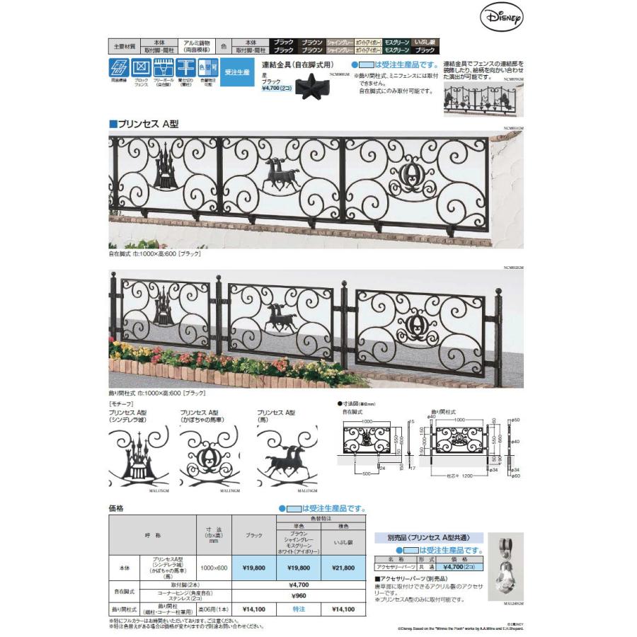 【無料★特典対象】 アルミ鋳物フェンス   LIXIL(リクシル) TOEX  ディズニーフェンス   プーさんB型 本体   ブラック   ガーデン DIY 塀 壁 囲い 境界 屋外の画像