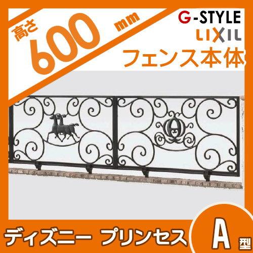 【無料★特典対象】 アルミ鋳物フェンス   LIXIL(リクシル) TOEX  ディズニーフェンス   プリンセスA型 本体   ブラック   ガーデン DIY 塀 壁 囲い 境界 屋外の画像