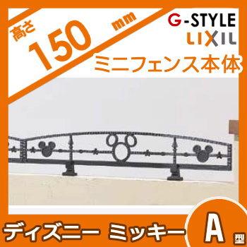 無料☆特典対象】 アルミ鋳物フェンス LIXIL(リクシル) TOEX
