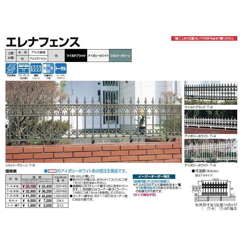 部品】 アルミ鋳物フェンス LIXIL(リクシル) TOEX エレナ 部品】 アルミ鋳物フェンス LIXIL(リクシル) TOEX エレナ