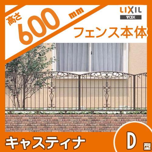 無料☆特典対象】 アルミ鋳物フェンス LIXIL(リクシル) TOEX