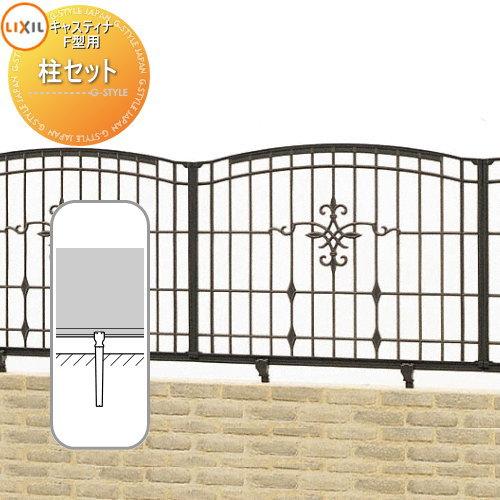 部品】 アルミ鋳物フェンス LIXIL(リクシル) TOEX キャスティナ 部品】 アルミ鋳物フェンス LIXIL(リクシル) TOEX キャスティナ