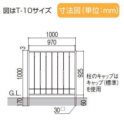 【無料★特典対象】 アルミ鋳物フェンス   LIXIL(リクシル) TOEX  ラフィーネフェンス 3型 間仕切りタイプ   フェンス本体   Ｔ-10   ガーデン DIY 塀 壁 囲いの画像