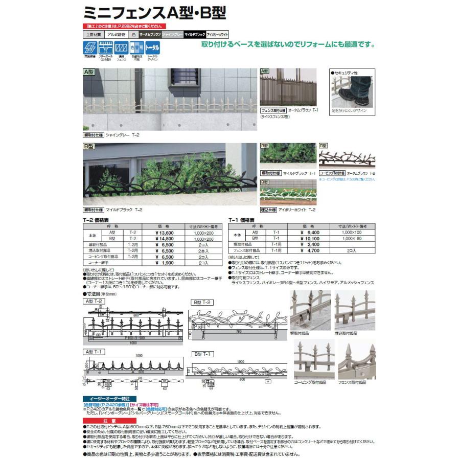 部品】 アルミ鋳物フェンス LIXIL(リクシル) TOEX ミニフェンス 部品】 アルミ鋳物フェンス LIXIL(リクシル) TOEX ミニフェンス