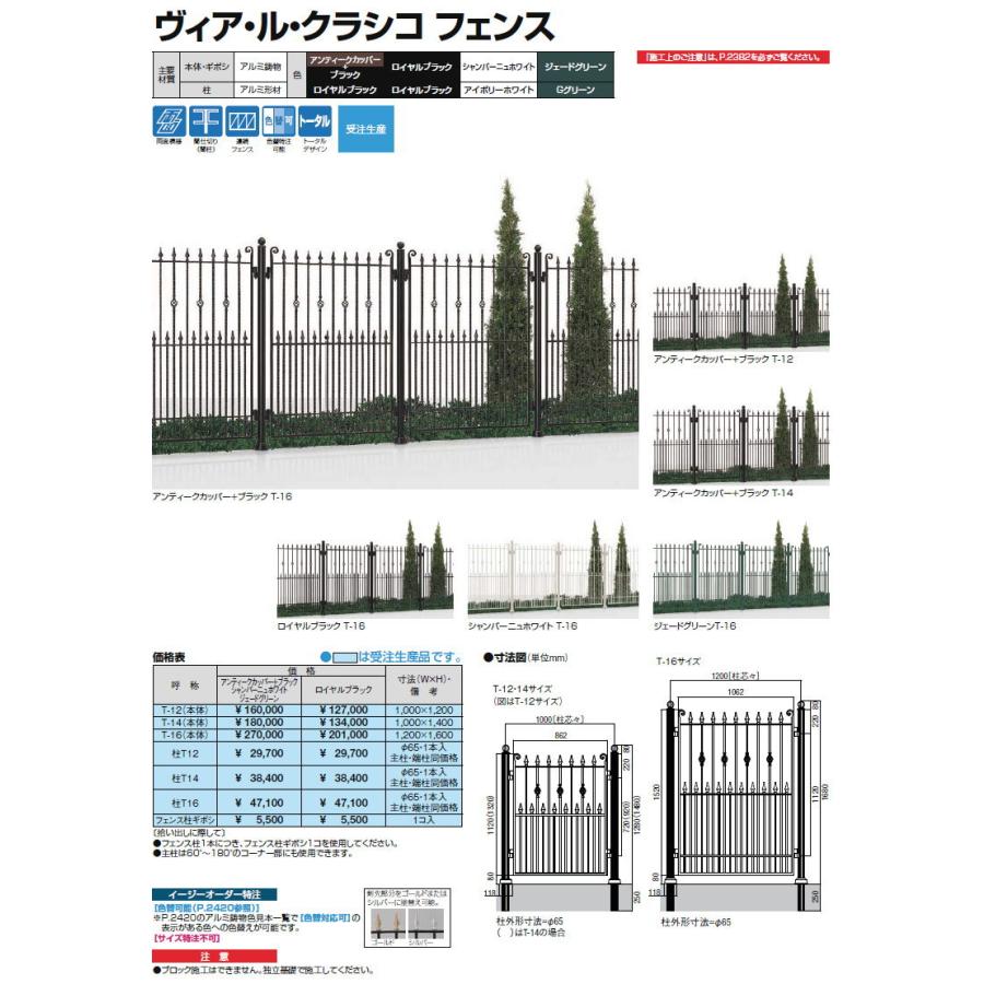 【部品】 アルミ鋳物フェンス   LIXIL(リクシル) TOEX  ヴィア・ル・クラシコ   柱   ロイヤルブラック   T-12   ガーデン DIY 塀 壁 囲い 境界 屋外の画像