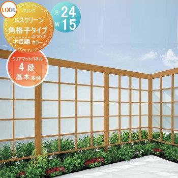 無料☆特典対象】 フェンス LIXIL(リクシル) TOEX Gスクリーン 無料☆特典対象】 フェンス LIXIL(リクシル) TOEX Gスクリーン