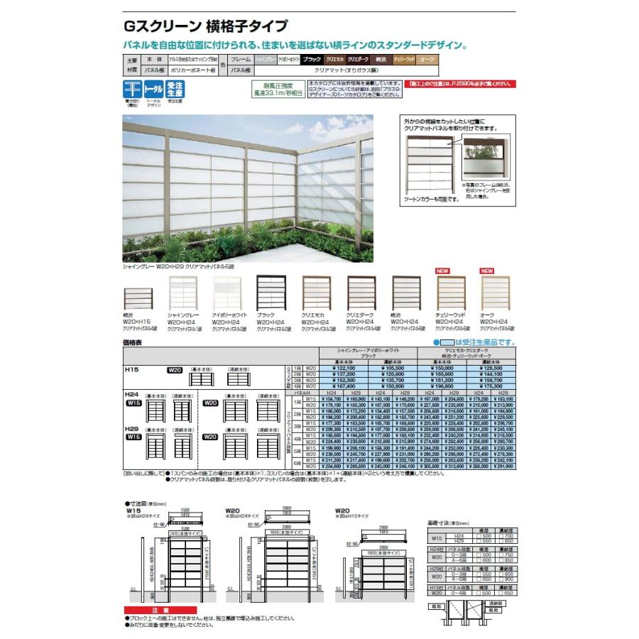 【無料★特典対象】 フェンス LIXIL(リクシル) TOEX Gスクリーン 横格子タイプ 連結本体 パネル4段 アルミカラー H24×W20 境界 屋外 アルミ 形材_3