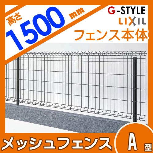 無料☆特典対象】 スチールメッシュフェンス LIXIL(リクシル 無料☆特典対象】 スチールメッシュフェンス LIXIL(リクシル