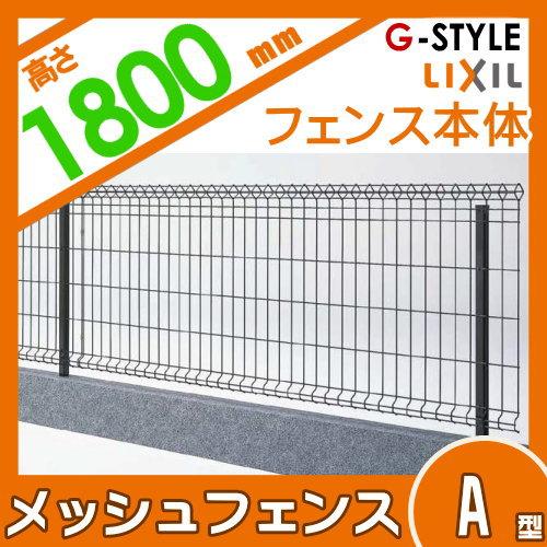 無料☆特典対象】 スチールメッシュフェンス LIXIL(リクシル) TOEX