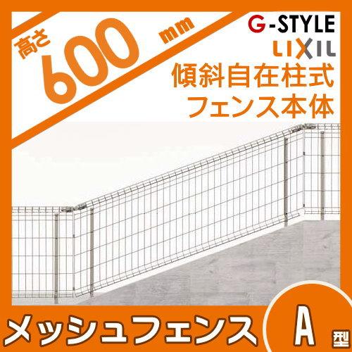 無料☆特典対象】 スチールメッシュフェンス LIXIL(リクシル) TOEX
