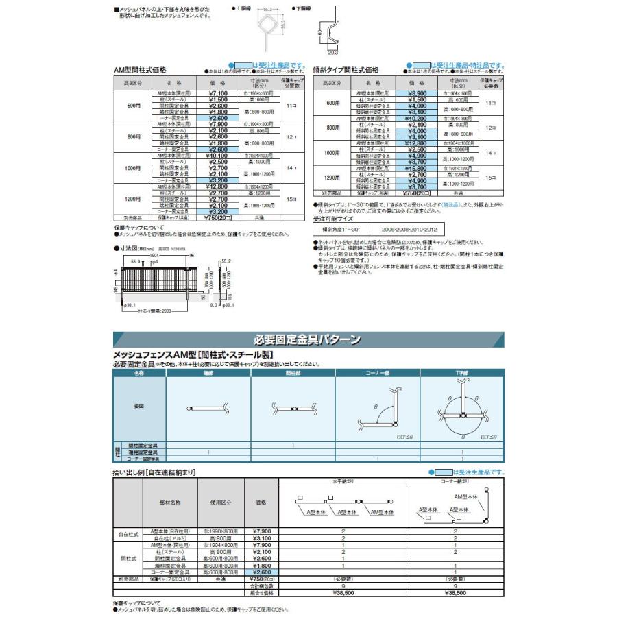 スチールメッシュフェンス  LIXIL(リクシル) TOEX 傾斜タイプ間柱式 AM型  フェンス本体  H1000  ガーデン DIY 塀 壁 囲い 境界 屋外｜ex-gstyle｜04