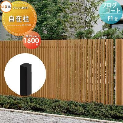 部品】 フェンス LIXIL(リクシル) TOEX プログコートフェンスF1 部品】 フェンス LIXIL(リクシル) TOEX プログコートフェンスF1