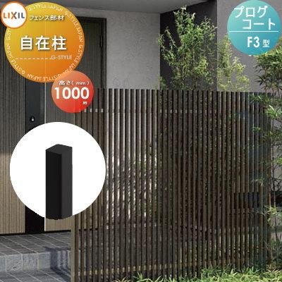 LIXIL | 門まわり・塀・フェンス | アーキキャストフェンス 【部材込み/本体のみ可】LIXIL リクシル TOEX 塀 アーキキャストフェンスFY型【消費税込】