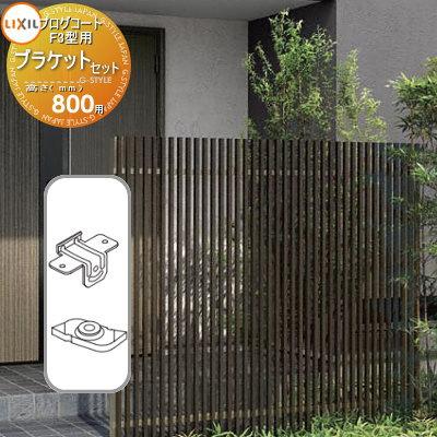 部品】 フェンス LIXIL(リクシル) TOEX プログコートフェンスF3型用