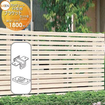 フェンス プログコートフェンスf5型用 ブラケットセットb 2個入り 複合カラー H1800 Lixil リクシル Toex 境界 屋外 アルミ 形材フェンスガーデン Diy 塀 To06 Prog5 T18 3b Diy エクステリアg Style 通販 Yahoo ショッピング