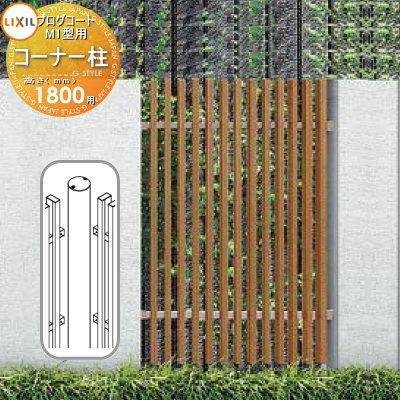 リクシル LIXIL プログコートフェンス M1型 T-18本体 2枚 LIXIL フェンス プログコートフェンスM1型 T-18 本体 976×1800mm