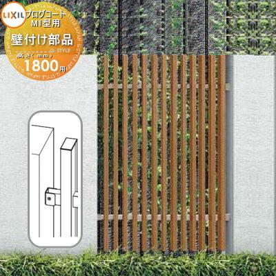 リクシル LIXIL プログコートフェンス M1型 T-18本体 2枚 部品】 フェンス LIXIL(リクシル) TOEX プログコートフェンスM1