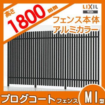 リクシル LIXIL プログコートフェンス M1型 T-18本体 2枚 LIXIL フェンス プログコートフェンスM1型 T-18 本体 976×1800mm
