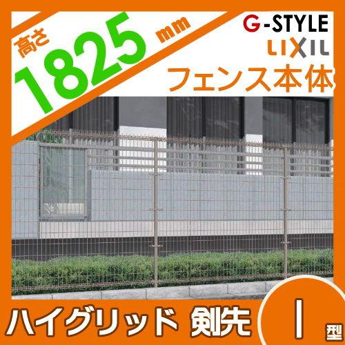 無料☆特典対象】 スチールメッシュフェンス LIXIL(リクシル 無料☆特典対象】 スチールメッシュフェンス LIXIL(リクシル