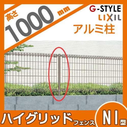 部品】 スチールメッシュフェンス LIXIL(リクシル) TOEX ハイ 部品】 スチールメッシュフェンス LIXIL(リクシル) TOEX ハイ