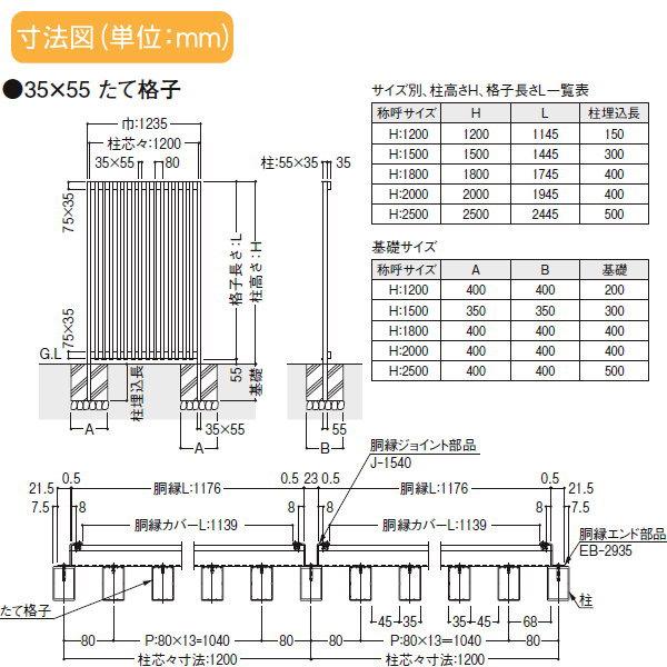 【無料★特典対象】 フェンス LIXIL(リクシル) TOEX スリットライン フェンススタイル 35×55たて格子 Aパターン 連結セット アルミ色 高さ1200 境_3