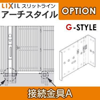 部品】 フェンス LIXIL(リクシル) TOEX スリットライン フェンス 部品】 フェンス LIXIL(リクシル) TOEX スリットライン フェンス