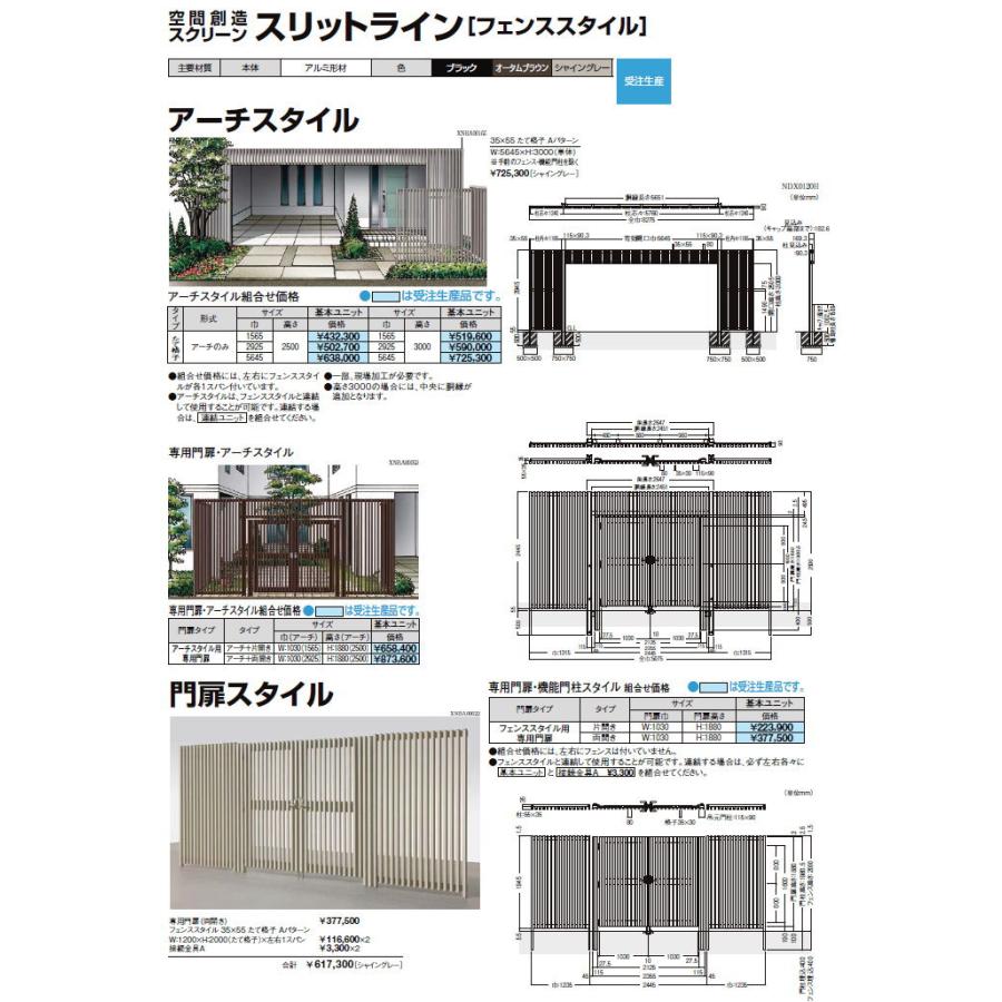 【部品】 フェンス LIXIL(リクシル) TOEX スリットライン フェンススタイル アーチスタイル アーチ+専用両開き門扉 扉寸法巾1030［2枚］×高1880 境_4