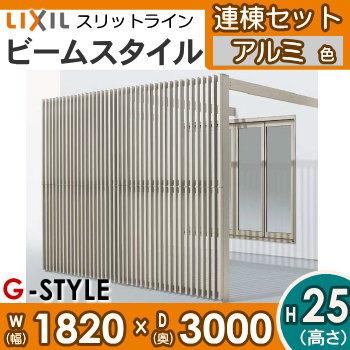 無料☆特典対象】 フェンス LIXIL(リクシル) TOEX スリットライン