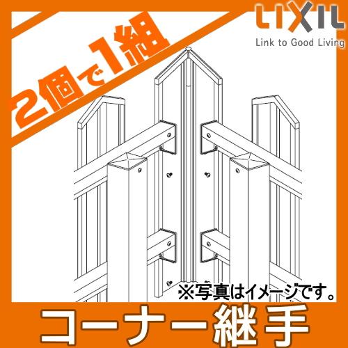 部品】 フェンス LIXIL(リクシル) TOEX アメリカンフェンス1型用