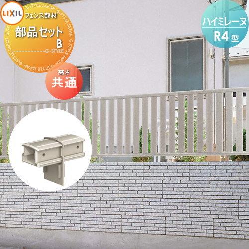 部品】 フェンス LIXIL(リクシル) TOEX ハイミレーヌR4型用 部品セット