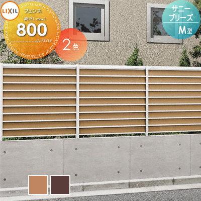 フェンス 目隠し サニーブリーズフェンス M型 本体 マテリアルカラー