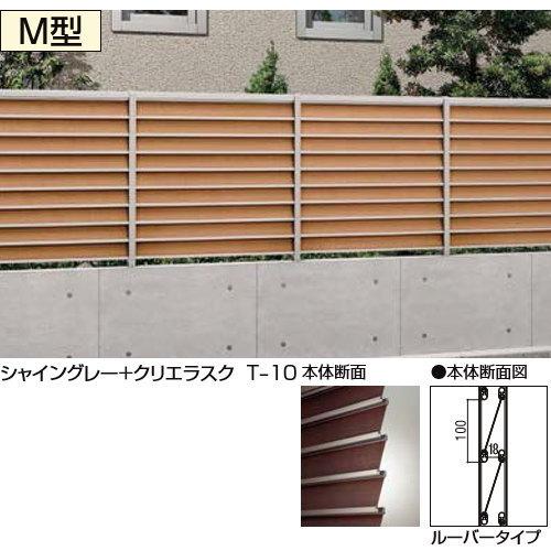 【無料★特典対象】 フェンス 目隠し   LIXIL(リクシル) TOEX  サニーブリーズフェンス   M型 本体 マテリアルカラータイプ   W1000×H1200 呼称T-12   境界の画像
