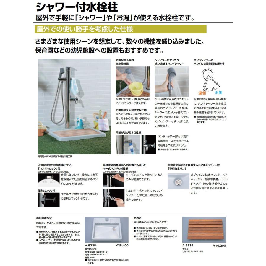 立水栓 水栓柱 LIXIL ペット用水栓柱 混合水栓 水栓柱+防水パン+ 立水栓 水栓柱 LIXIL ペット用水栓柱 混合水栓 水栓柱+防水パン+