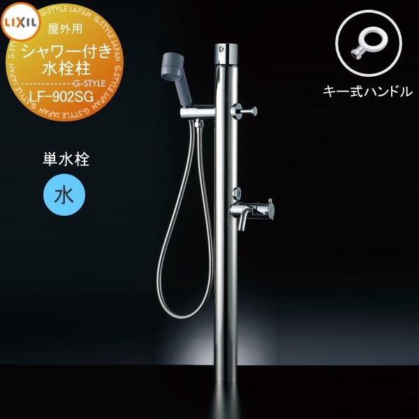 無料☆特典対象】 立水栓 水栓柱 LIXIL ペット用水栓柱 キー式ハンドル
