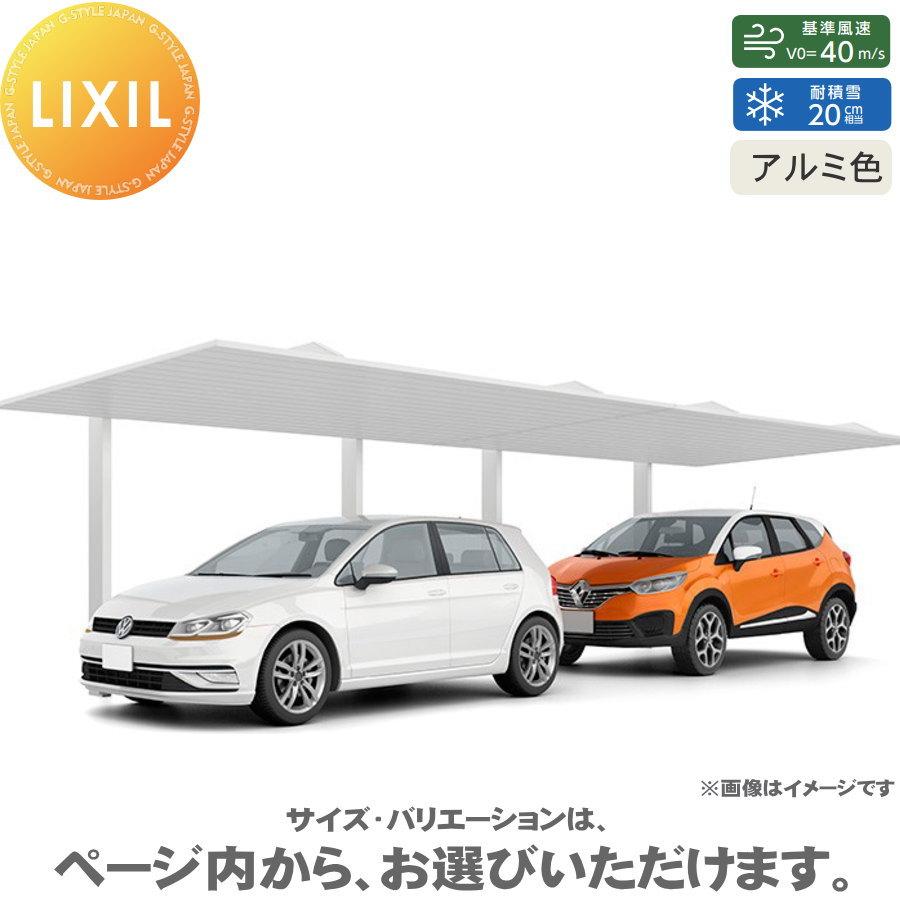 カーポートSC 1台用 縦2連棟 24-50型 標準柱（H22） アルミ色 カー 