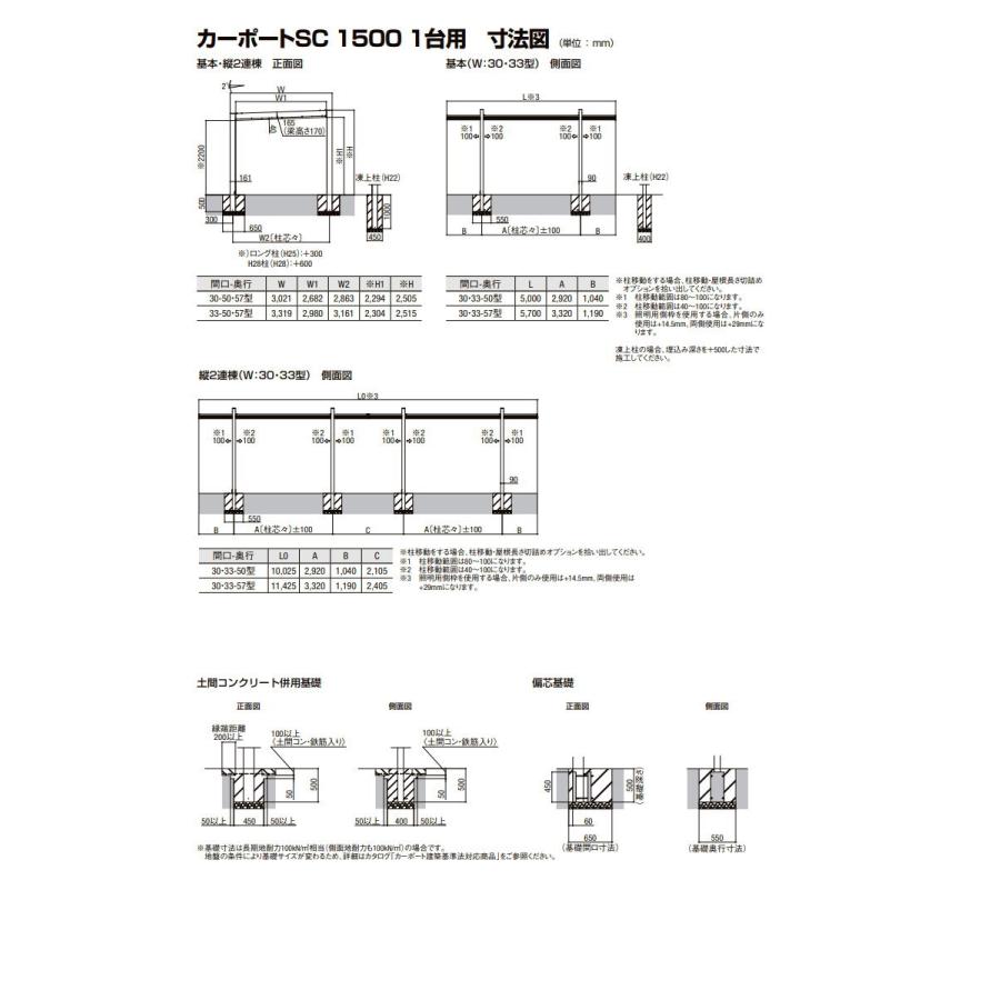 カーポートSC 1500 1台用 縦2連棟 30-50型 H28柱（H28） 木調色 カーポート 1台用 LIXIL リクシル 駐車 車庫 ガレージ 屋根 1台_3