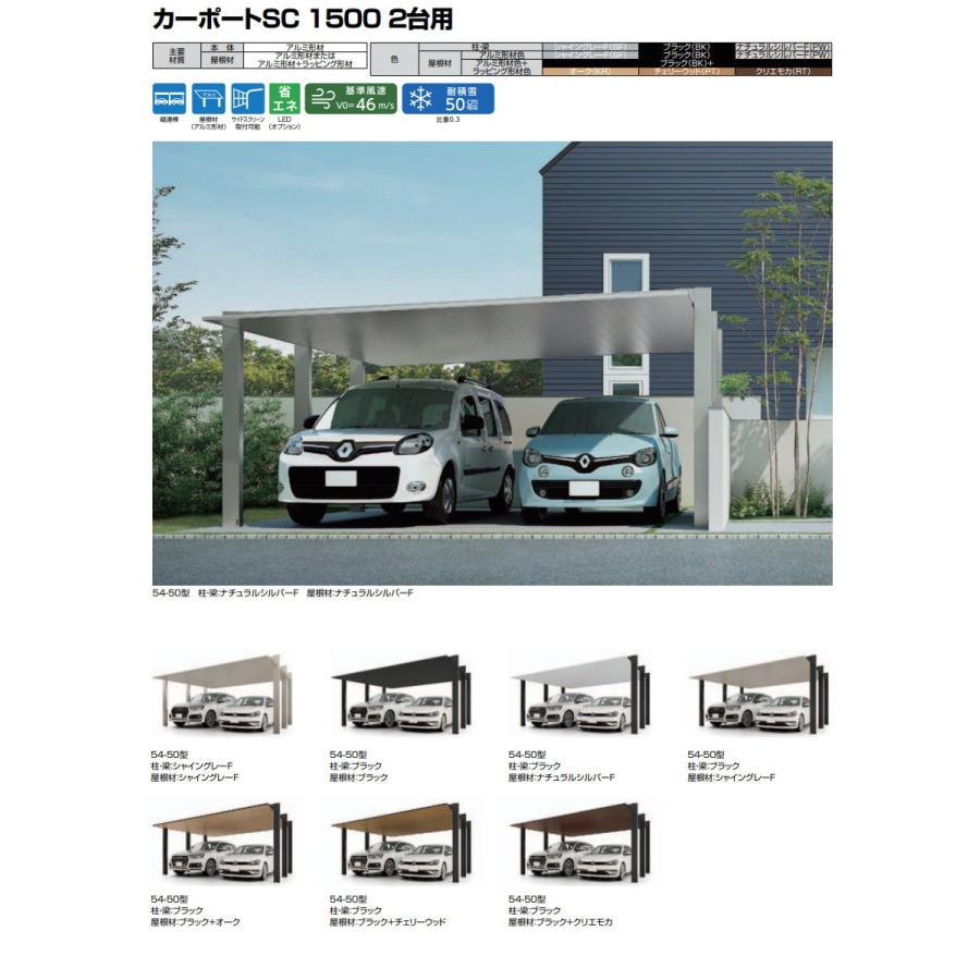 カーポートSC 1500 2台用 基本 48-50型 標準柱（H22） 木調色 カーポート 2台用 LIXIL リクシル 駐車 車庫 ガレージ 屋根 2台_1