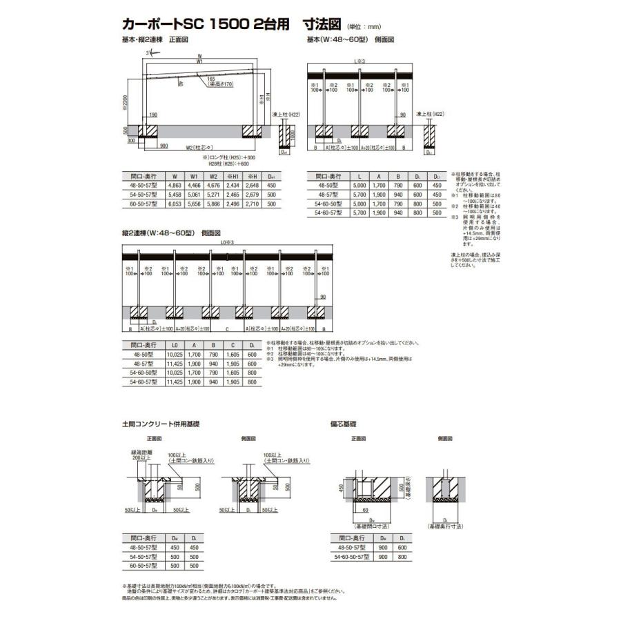 カーポートSC 1500 2台用 基本 48-50型 標準柱（H22） 木調色 カーポート 2台用 LIXIL リクシル 駐車 車庫 ガレージ 屋根 2台_3