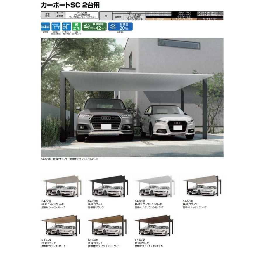 カーポートSC 2台用 縦2連棟 60-50型 標準柱（H22） アルミ色 カーポート 2台用 LIXIL リクシル 駐車 車庫 ガレージ 屋根 2台_1