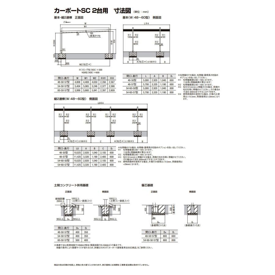 カーポートSC 2台用 縦2連棟 54-57型 H28柱（H28） アルミ色 カーポート 2台用 LIXIL リクシル 駐車 車庫 ガレージ 屋根 2台 |  | 03