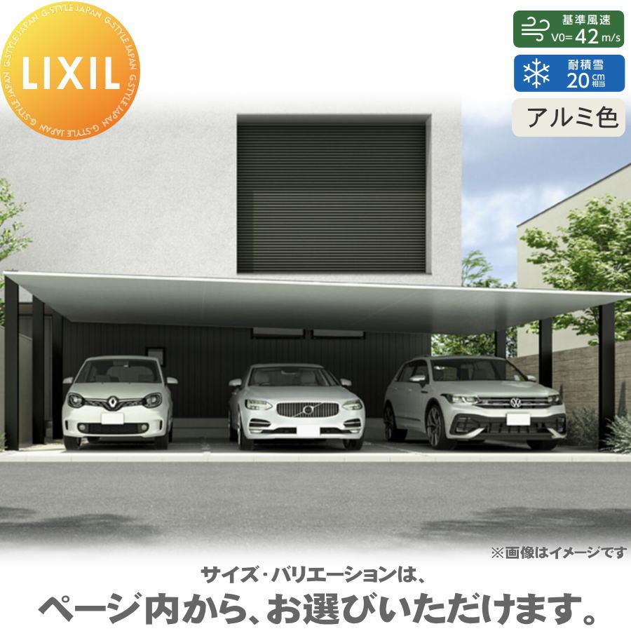 カーポート 3台用 LIXIL リクシル SC 基本 81-50型 H28柱(H28 カーポート 3台用 LIXIL リクシル SC 基本 81-50型 H28柱(H28