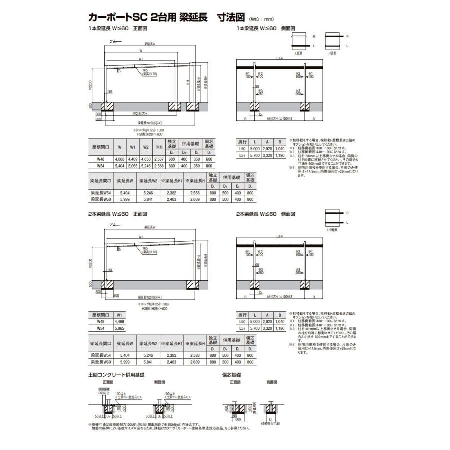 カーポートSC 2台用 梁延長 連結部あり（梁延長W＞60） 2本梁延長 60-50型 梁間口呼称（梁延長W）72 標準柱（H22） アルミ色 カーポート 2台用 LIXIL リクシル_3